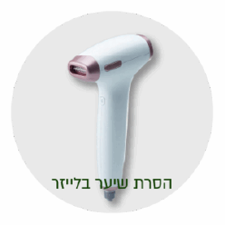 הסרת שיער בלייזר