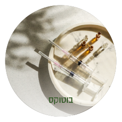 בוטוקס