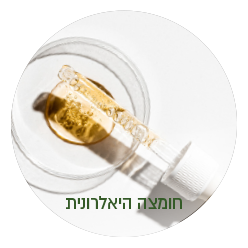 חומצה היאלרונית